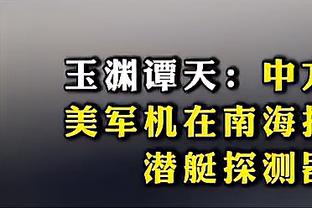 快艇？高端局乏力？快船本季vs防守前6球队4胜8负 今日vs森林狼